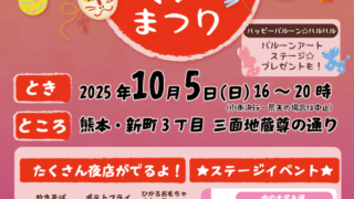 新町 三面地蔵秋祭り　チラシ