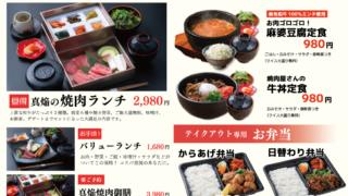 焼肉真焔 二つ折りランチメニュー